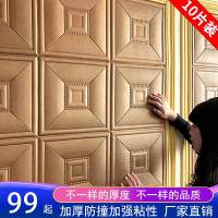 古达3d立体墙贴电视背景墙床头软包ktv装饰自粘墙纸加厚防撞卧室壁纸