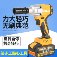21V无刷电动扳手汽车木工脚手架子工古达无刷电动板手
