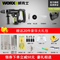 威克士WU326电锤电镐多功能家用工业级两用冲击钻混凝土电动工具