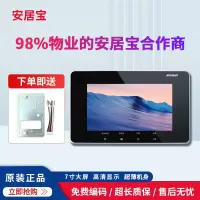 安居宝可视对讲门铃AJB-FJ11CC9B室内机楼宇对讲分机系统7寸彩屏
