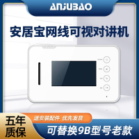 安居宝可视对讲分机门铃电话楼宇对讲AJB-FJ11AC2AJB-FJ11ACI29B