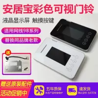 安居宝可视对讲分机门铃电话AJB-FJ11AC9B楼宇对讲室内机FJ05BC9B