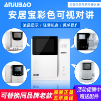 安居宝可视对讲门铃电话AJB-FJ11CC9B彩色楼宇对讲分机室内机家用