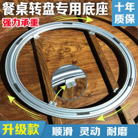 餐桌转盘底座转芯轴承饭店家用木玻璃古达大理石圆桌圆形旋转器轨道配件