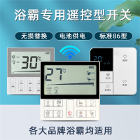 集成吊顶风暖浴霸无线遥控智能触控触摸86开关古达防水面板欧与普适用