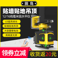 田岛16线绿光红外线水平仪高精度强光细线户外12线激光贴地平水仪