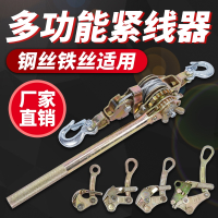紧线器多功能拉线器电力卡线器手动收卡头钢丝绳古达拉紧器荷缔机