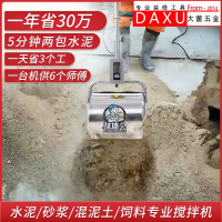 抹墙公水泥砂浆混凝土搅拌机工地小型手提拌灰器古达泥工打灰地坪机