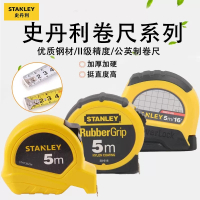 史丹利卷尺高精度钢卷尺3米5米8米圈尺家用盒尺塑料木工尺子