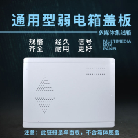 弱电箱盖板光纤入户信息箱盖子不档信号古达多媒体集线箱盖板塑料面板配件