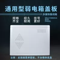 弱电箱盖板光纤入户信息箱盖子不档信号古达多媒体集线箱盖板塑料面板配件