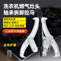 洗衣机拆卸拉马三爪波轮滚筒松下海尔内筒清洗工具古达轴承拉拔器灶头