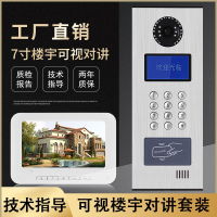 小区单元视频彩色可视楼宇对讲门禁系统门铃套装智能电子防盗门锁