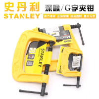史丹利木工夹小型G字夹C形深喉工业夹子C型夹固定夹具夹紧器工具