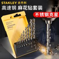 史丹利HSS高速钢麻花钻头套装不锈钢金属打孔木工木材电钻头转头