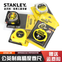 史丹利卷尺5米高精度钢卷尺3米圈尺家用盒尺塑料木工测量工具