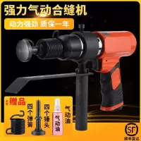 合缝机风管合缝机气动拍板气锤气铲气动击锤古达气动封边机合管机