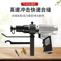 气动合缝机风管合缝机气动拍板气锤气铲气动击锤古达气动封边机合管机
