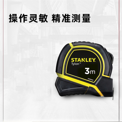 史丹利(STANLEY)卷尺3米5米8米10米米尺子耐磨高精度测量盒尺木工钢卷尺