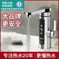 四季沐歌(MIC0E)电热水龙头速热即热式加热卫生间热水器快速过热水龙头