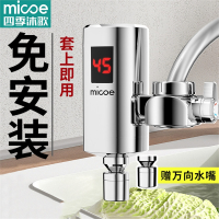 四季沐歌(MICOE)电热水龙头免安装速热家用即热式加热接驳式小厨宝热水器