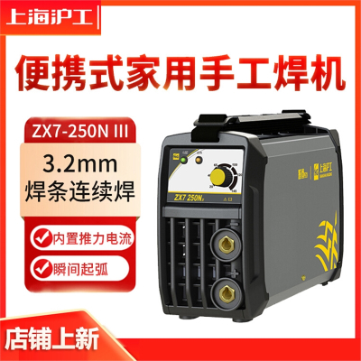 上海沪工电焊机220v家用小型便携式焊机手持不锈钢工业手工焊机