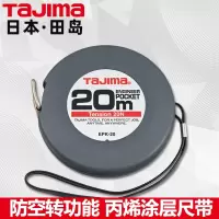 tajima田岛长钢卷尺子10米30米50米锈卷尺大卷尺耐磨