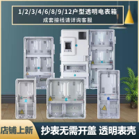 古达户外三相单相透明塑料电表箱预付费电表盒家用1户2户4户68户