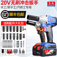 东成(Dongcheng)电动扳手大扭力冲击电风炮无刷锂电池东城强力汽修充电电板手