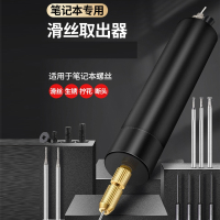 古达笔记本螺丝滑丝取出器小螺丝滑牙拧花了电动打磨机变圆取出工具包