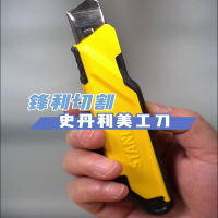 史丹利美工刀18mm自锁旋钮墙纸刀裁纸刀刀架笔刀木工雕刻刀工具刀