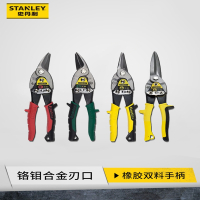 史丹利左弯头右弯头长直头直头航空剪铬钼钢铁网剪不锈钢铁皮剪刀