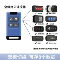 古达全频对拷电动卷帘门卷闸门车库门道闸伸缩门遥控器电动车电瓶钥匙