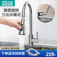 四季沐歌(MICOE)厨房冷热水龙头洗菜盆家用可旋转洗衣洗碗池