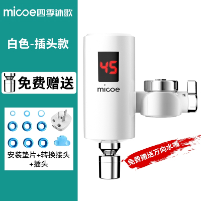 四季沐歌(MICOE)电热水龙头免安装速热家用即热式加热接驳式小厨宝热水器