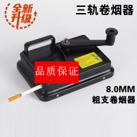 古达升级款手动卷烟机家用粗支8.0mm手工卷烟器全自动双导轨机器