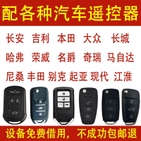 古达适用尼桑马自达长城丰田长安吉利奇瑞增配制汽车智能钥匙遥控器开关