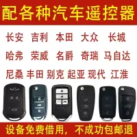古达适用尼桑马自达长城丰田长安吉利奇瑞增配制汽车智能钥匙遥控器开关