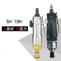 古达5H风批气动螺丝刀气批气动工具风批风动螺丝刀气改锥起子