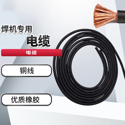 沪工电焊机线电缆线铜芯国标3芯4平方电源线1625平方焊把线接地