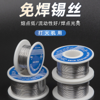 立昌不锈钢焊锡丝高纯度无铅低温打火机新型火烧家用电烙铁焊锡神器