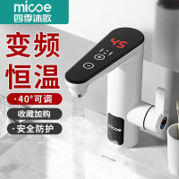 四季沐歌(MICOE) 电热水龙头速热即热式加热卫生间热水器快速过热水龙头