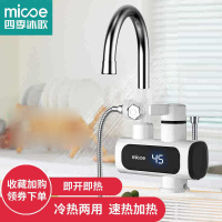 四季沐歌(MICOE) 电热水龙头速热即热式加热厨宝自来水过水热家用冷热两用