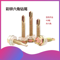 定制外六角钻尾自攻镀锌燕尾螺丝彩钢瓦钉古达钻尾钉M5.5六角钻尾螺丝 M4.8*63(200个/包)