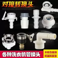 定制洗衣机古达进水管水龙头转换接头卡扣钢头对接弯头快速洗车水枪快接驳