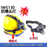 定制IW5130A_LT微型头灯古达5133强光充电安全帽佩带头戴式矿灯
