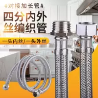 定制4分内外丝加延长管古达304不锈钢金属编织高压水管水龙头进水软管