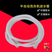 定制半自动洗衣机进水管古达空调排水管双缸延长加长管落水管滴水软管配件