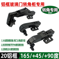 定制165度转角柜门铝框铰链180度平齐装门正45度五角柜铝框玻璃门铰链五金家具