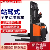 诺力(NOBLELIFT)叉车电动站驾式液压升降电动搬运车托盘升降车电动地牛1.5吨